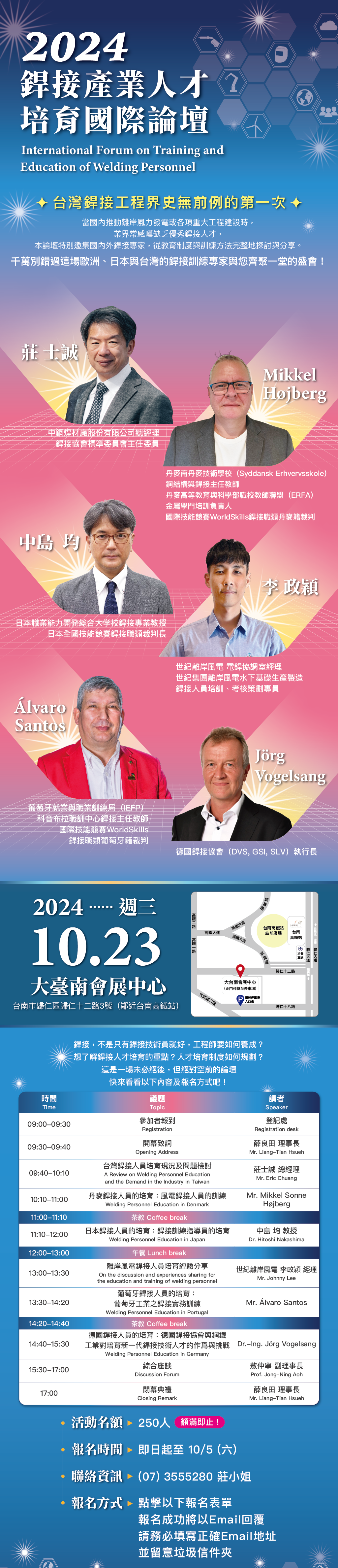 2024 銲接產業人才培育國際論壇